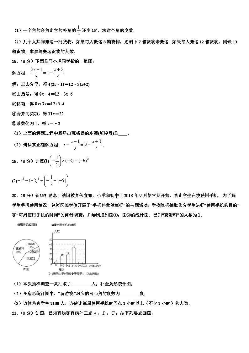 广东省深圳市福田区八校2026届数学七上期末质量检测试题含解析第3页