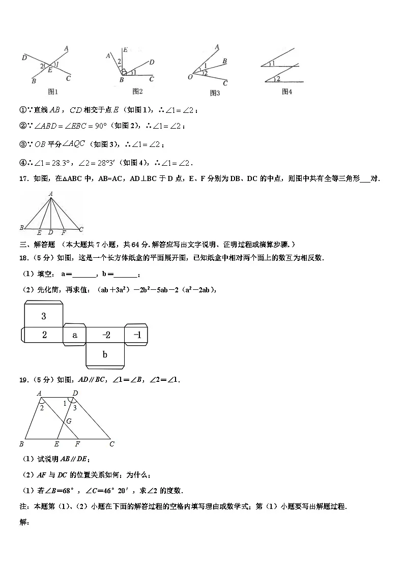 广东省深圳市南山区北师大附中2026届数学七上期末联考试题含解析第3页