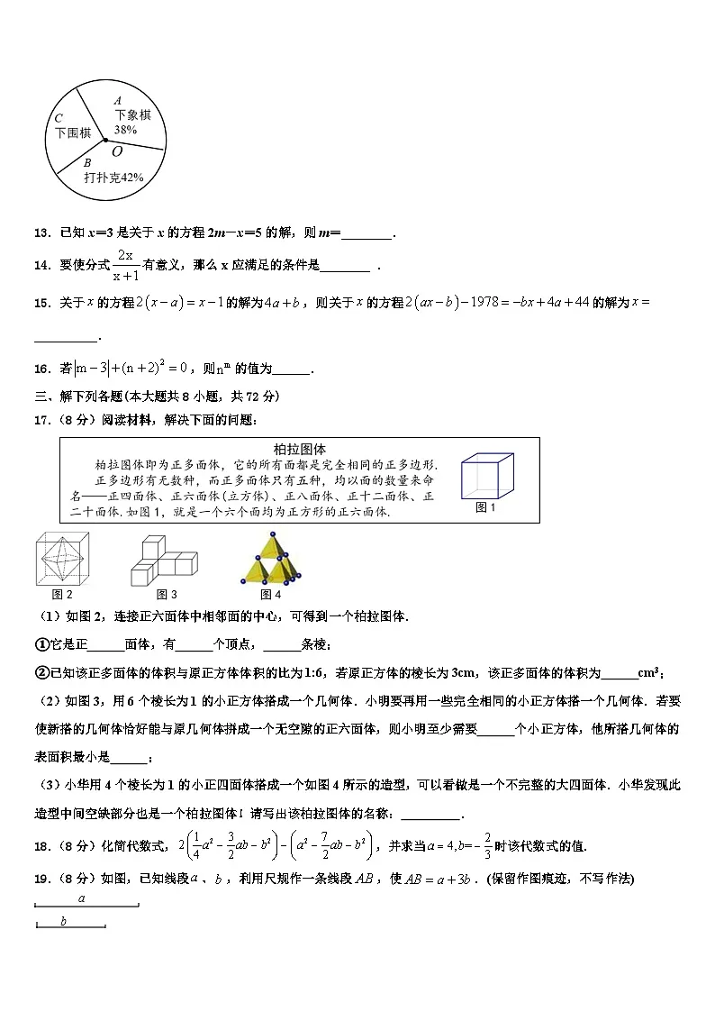 广东省深圳市名校2026届七年级数学第一学期期末考试试题含解析第3页