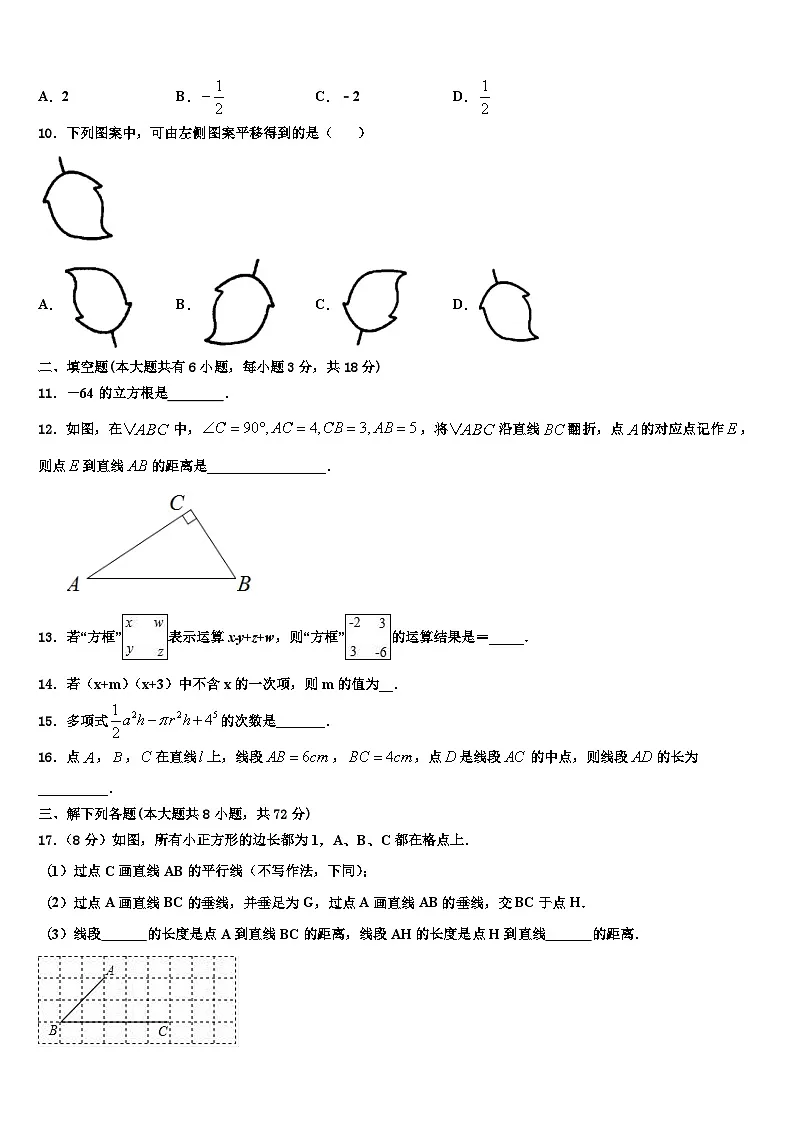 广东省深圳市光明区2026届数学七年级第一学期期末预测试题含解析第2页