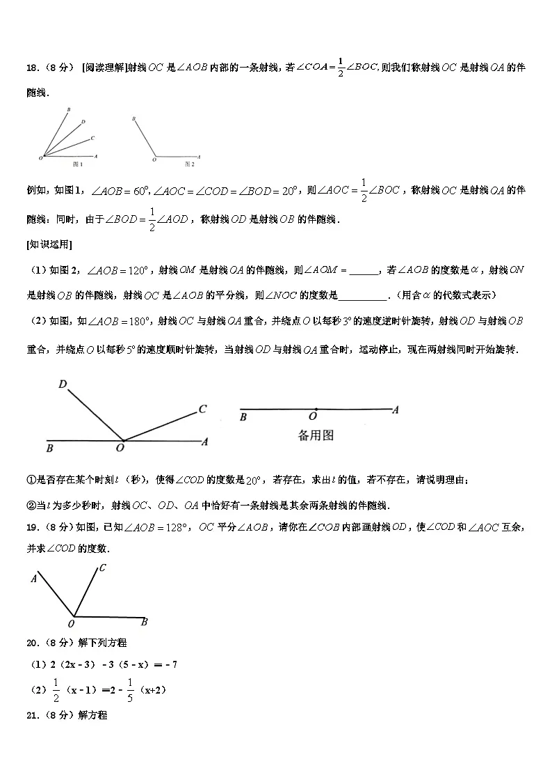 广东省深圳市光明区2026届数学七年级第一学期期末预测试题含解析第3页