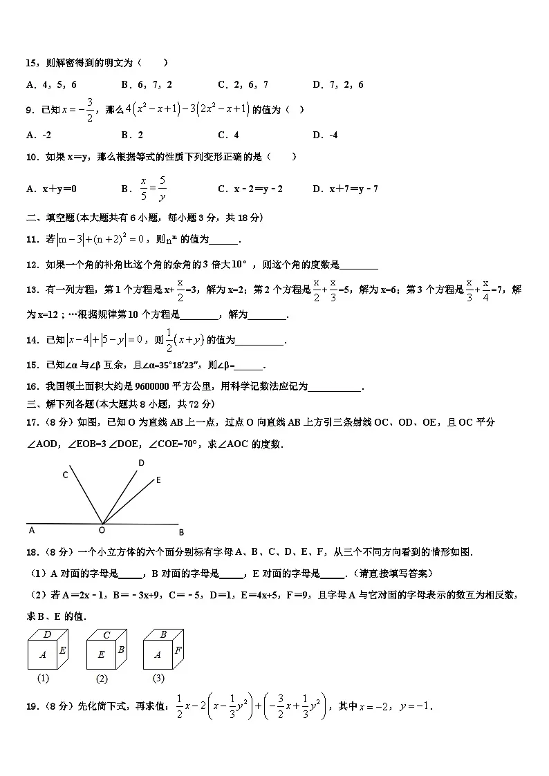 广东省深圳市龙华新区2026届数学七上期末学业质量监测模拟试题含解析第2页