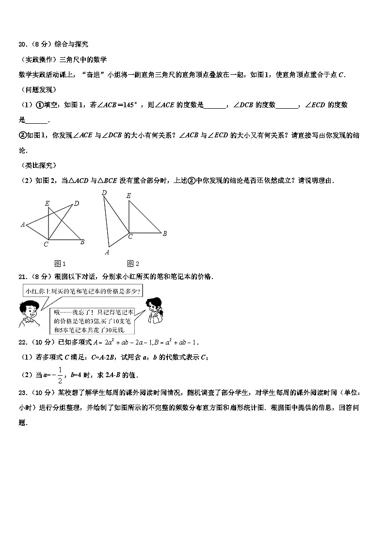 广东省深圳市龙华新区2026届数学七上期末学业质量监测模拟试题含解析第3页
