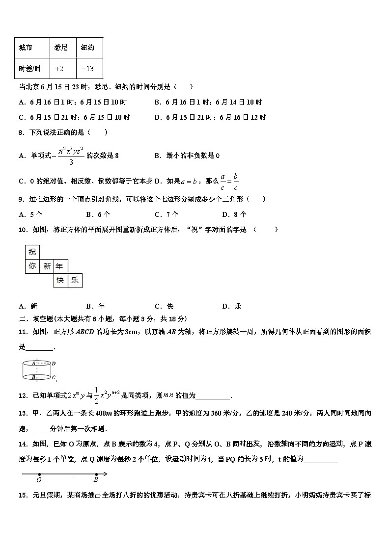 广东省深圳市龙岗实验中学2026届七年级数学第一学期期末统考试题含解析第2页