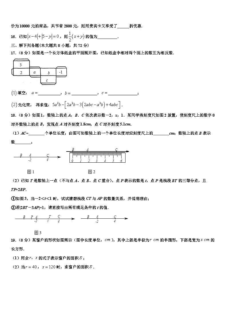 广东省深圳市龙岗实验中学2026届七年级数学第一学期期末统考试题含解析第3页