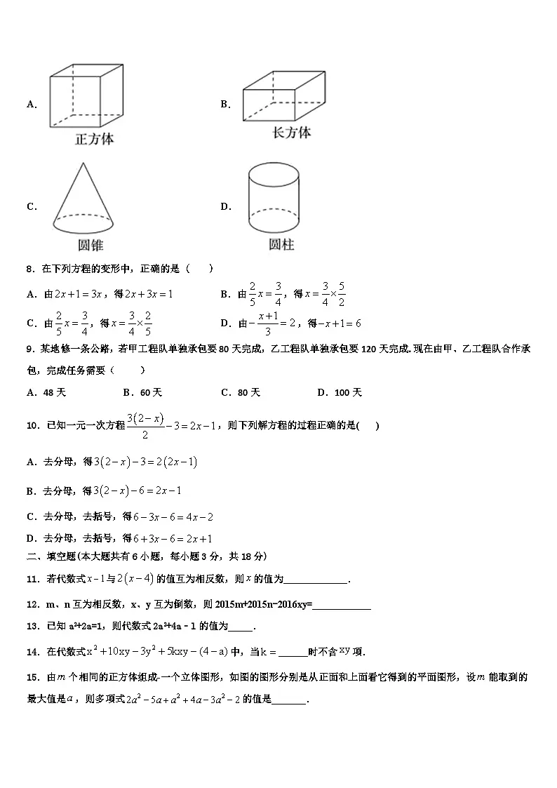 广东省深圳市光明新区高级中学2026届七年级数学第一学期期末学业质量监测试题含解析第2页