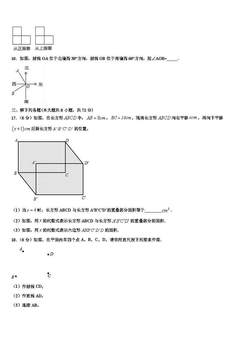 广东省深圳市光明新区高级中学2026届七年级数学第一学期期末学业质量监测试题含解析第3页