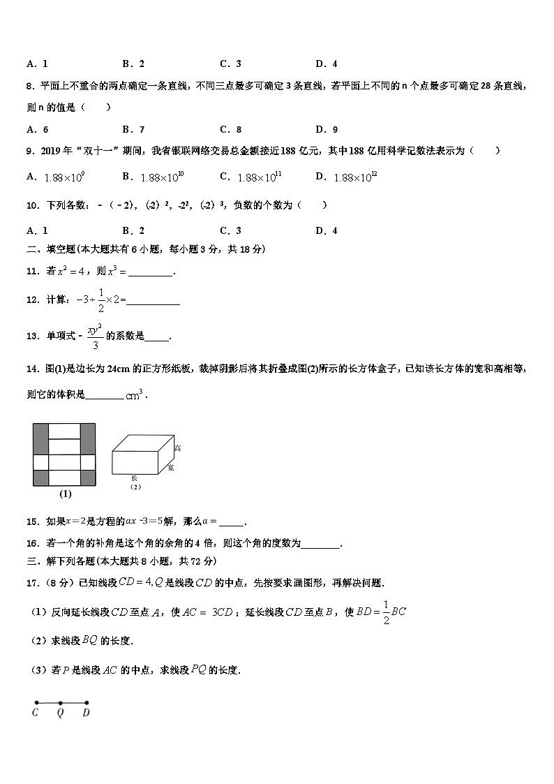 广东省深圳市锦华实验学校2026届数学七上期末联考试题含解析第2页