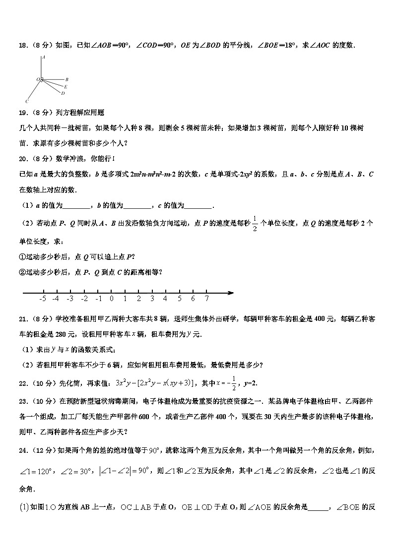 广东省深圳市锦华实验学校2026届数学七上期末联考试题含解析第3页