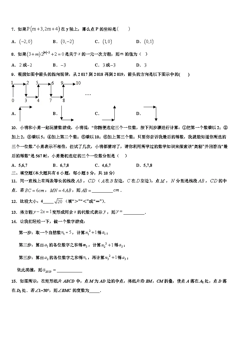 广东省深圳市南山区2026届数学七上期末质量跟踪监视试题含解析第2页