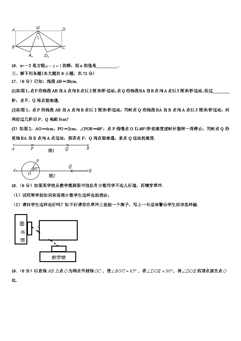 广东省深圳市南山区2026届数学七上期末质量跟踪监视试题含解析第3页