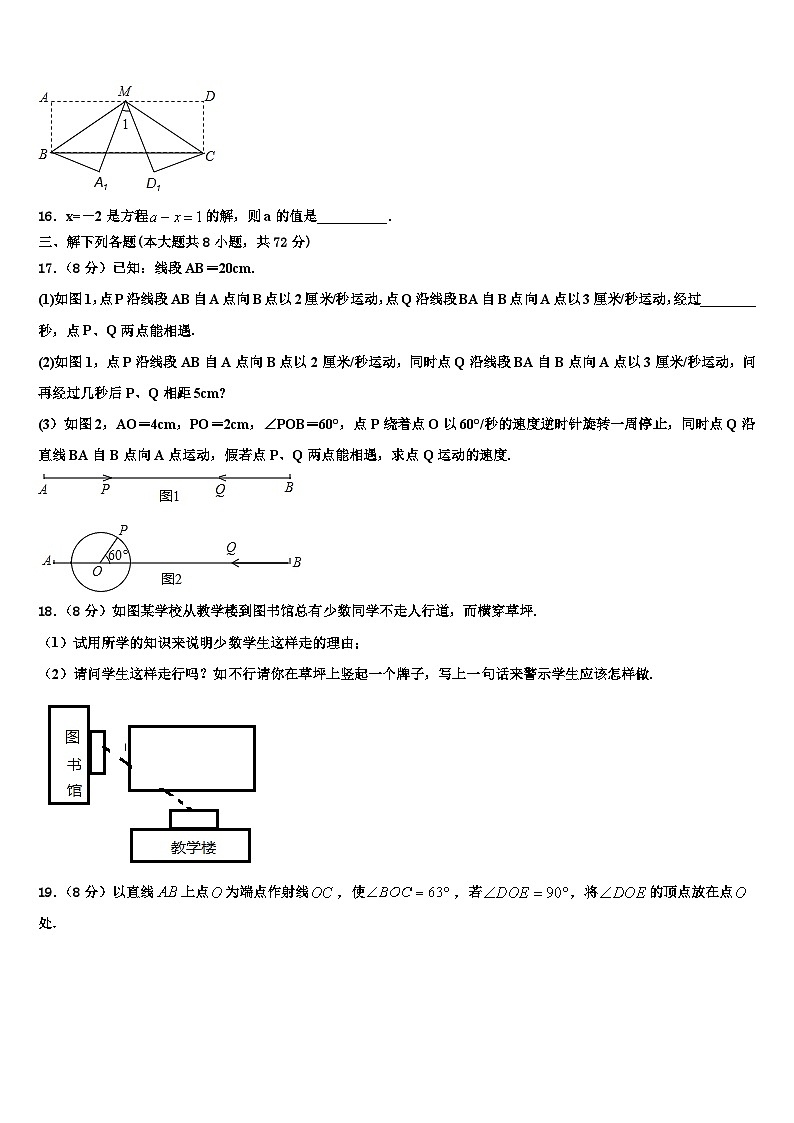 广东省深圳市南山区2026届数学七上期末质量跟踪监视试题含解析第3页