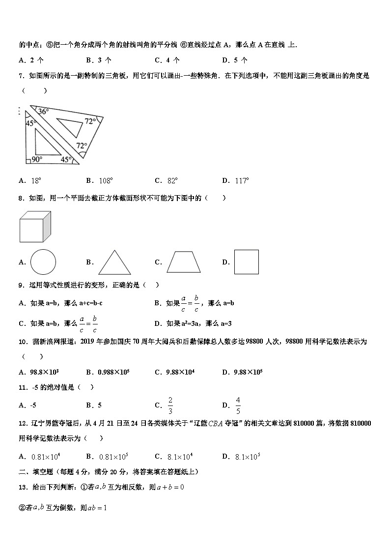 广东省深圳市福田区深圳实验学校2026届数学七上期末教学质量检测试题含解析第2页