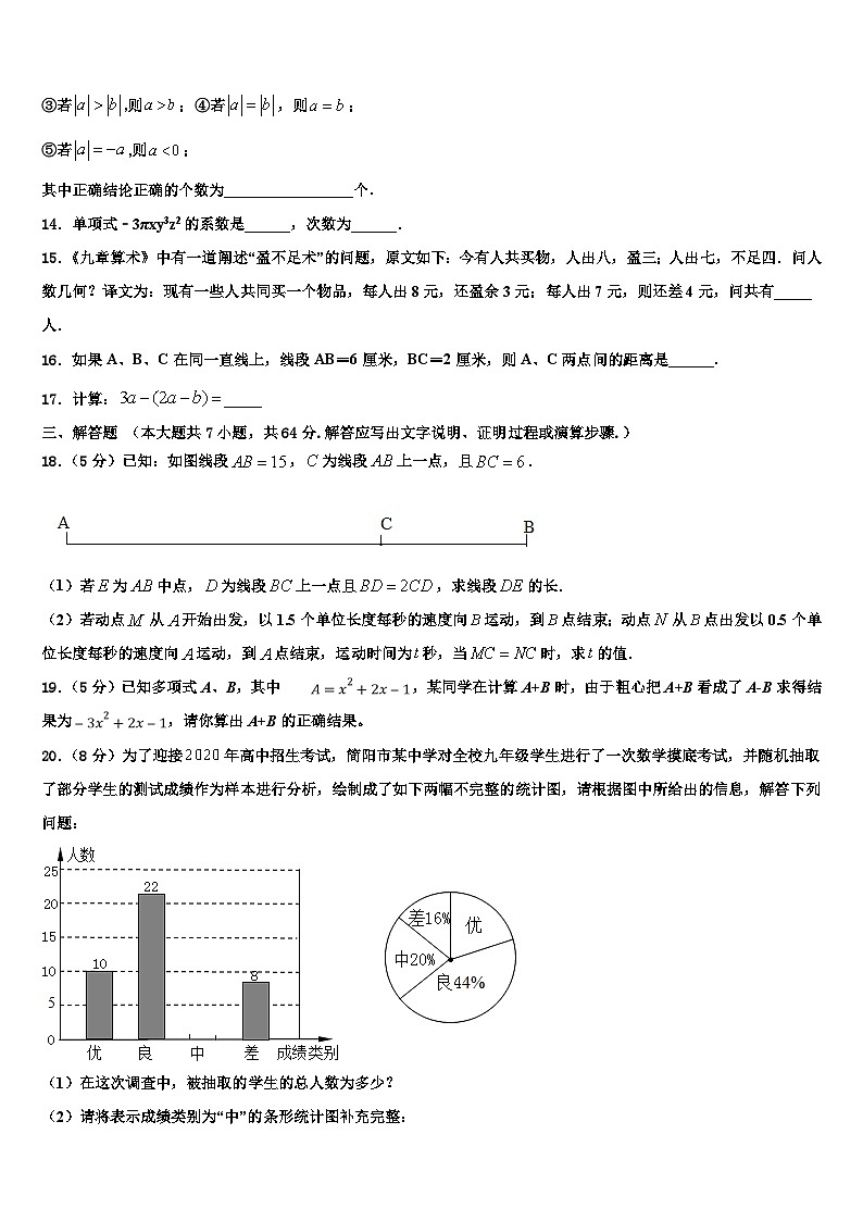 广东省深圳市福田区深圳实验学校2026届数学七上期末教学质量检测试题含解析第3页