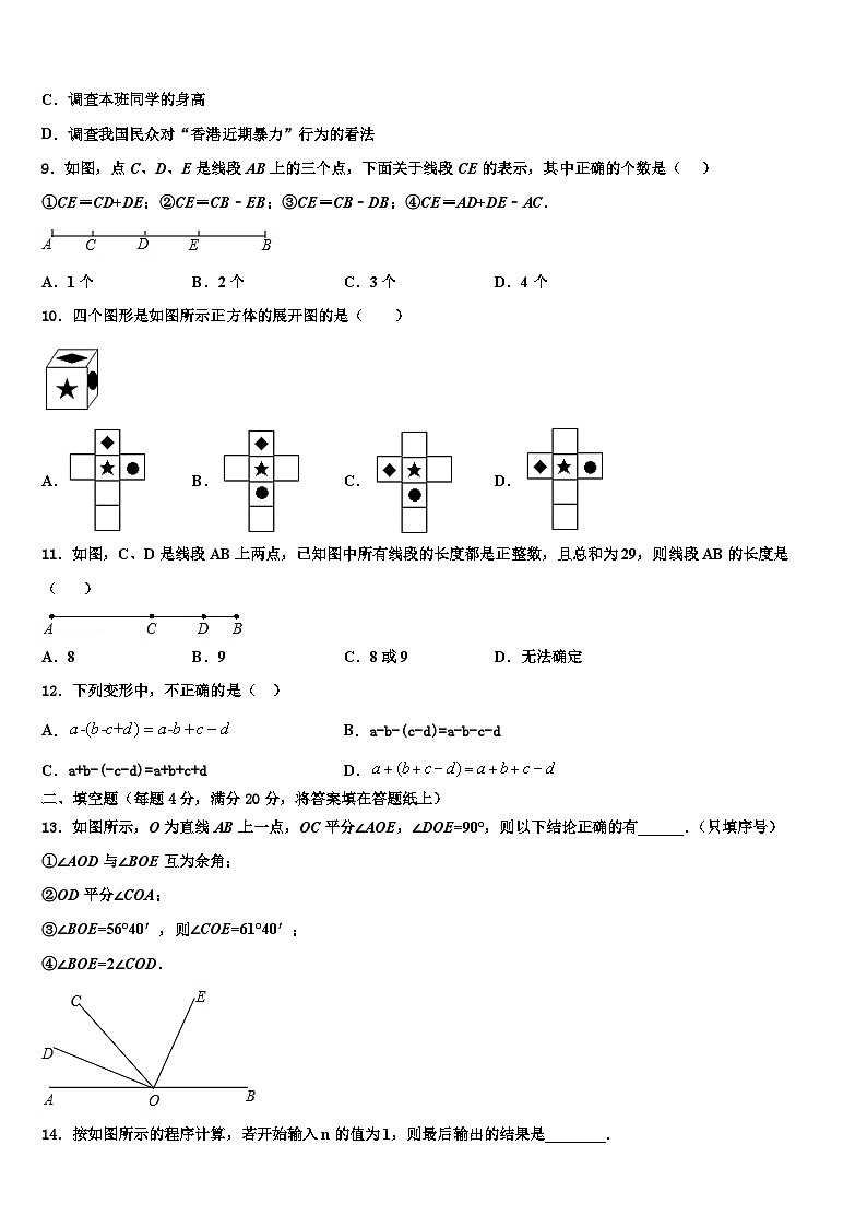 广东省深圳市南山区南山中学英文学校2026届数学七年级第一学期期末达标测试试题含解析第2页