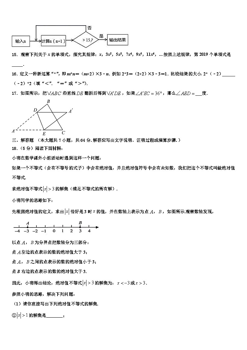 广东省深圳市南山区南山中学英文学校2026届数学七年级第一学期期末达标测试试题含解析第3页