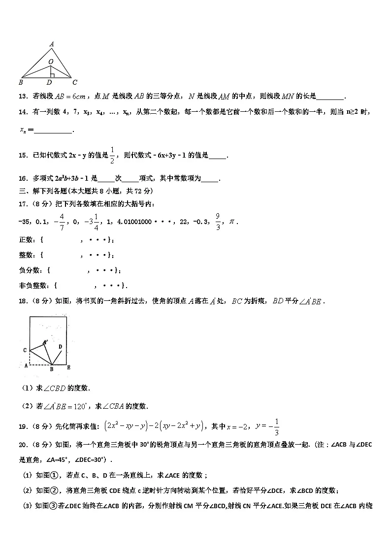 广东省深圳市龙岗区新梓学校2026届数学七年级第一学期期末联考模拟试题含解析第3页