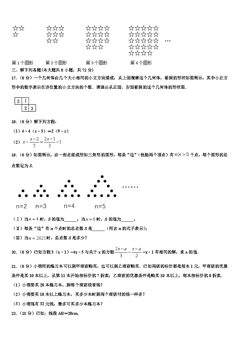 广东省深圳市耀华实验学校2026届数学七上期末达标测试试题含解析第3页