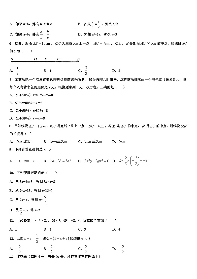 广东省深圳市平冈中学2026届数学七年级第一学期期末监测试题含解析第2页