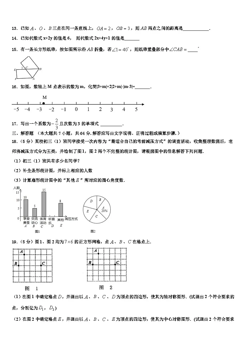 广东省深圳市平冈中学2026届数学七年级第一学期期末监测试题含解析第3页