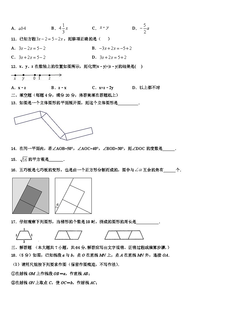 广东省深圳市坪山区2026届数学七上期末教学质量检测试题含解析第2页