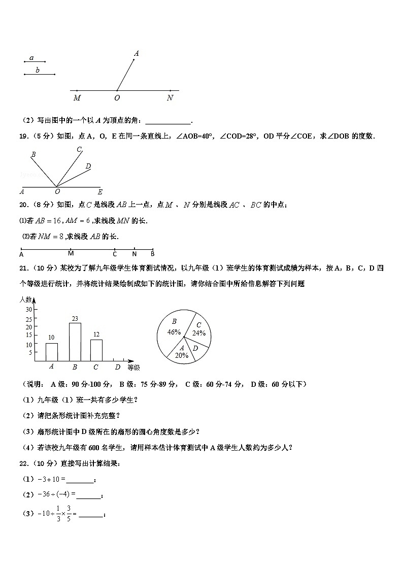 广东省深圳市坪山区2026届数学七上期末教学质量检测试题含解析第3页
