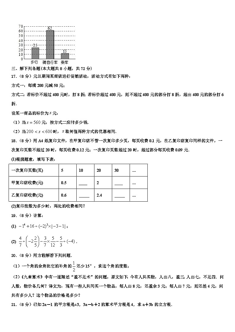 广东省市深圳市龙岗区南湾学校2026届数学七上期末联考模拟试题含解析第3页