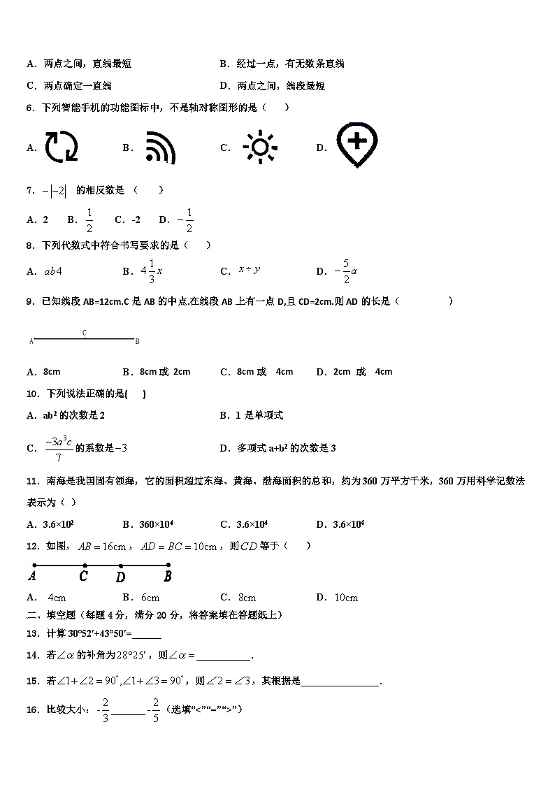 广东省深圳市西乡中学2026届数学七上期末综合测试模拟试题含解析第2页