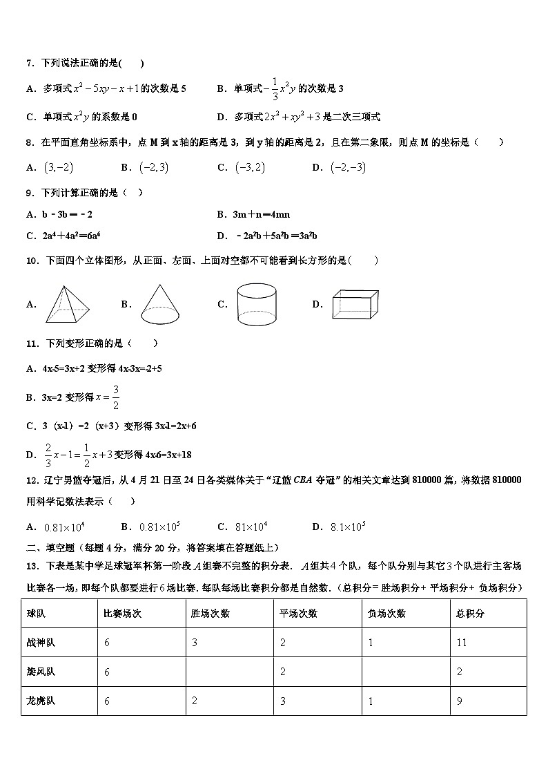 广东省深圳市坪山区2026届数学七年级第一学期期末学业质量监测模拟试题含解析第2页