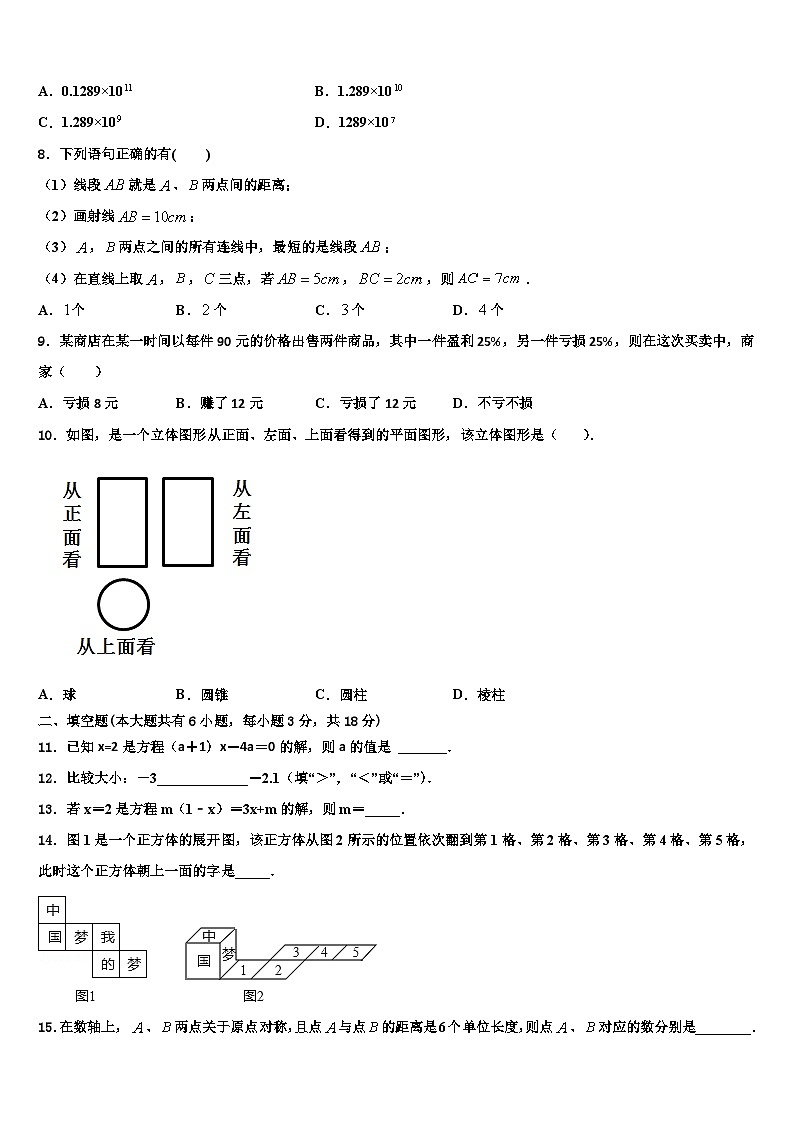 广东省深圳市龙岗区深圳龙城初级中学2026届七年级数学第一学期期末综合测试模拟试题含解析第2页