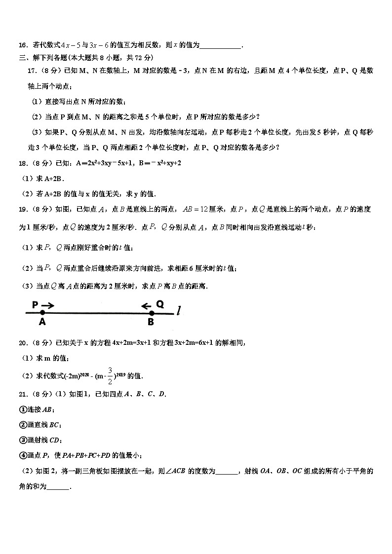 广东省深圳市龙岗区深圳龙城初级中学2026届七年级数学第一学期期末综合测试模拟试题含解析第3页