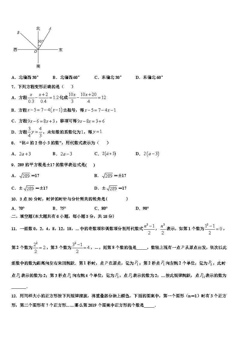 广东省深圳市福田区2026届数学七年级第一学期期末联考试题含解析第2页