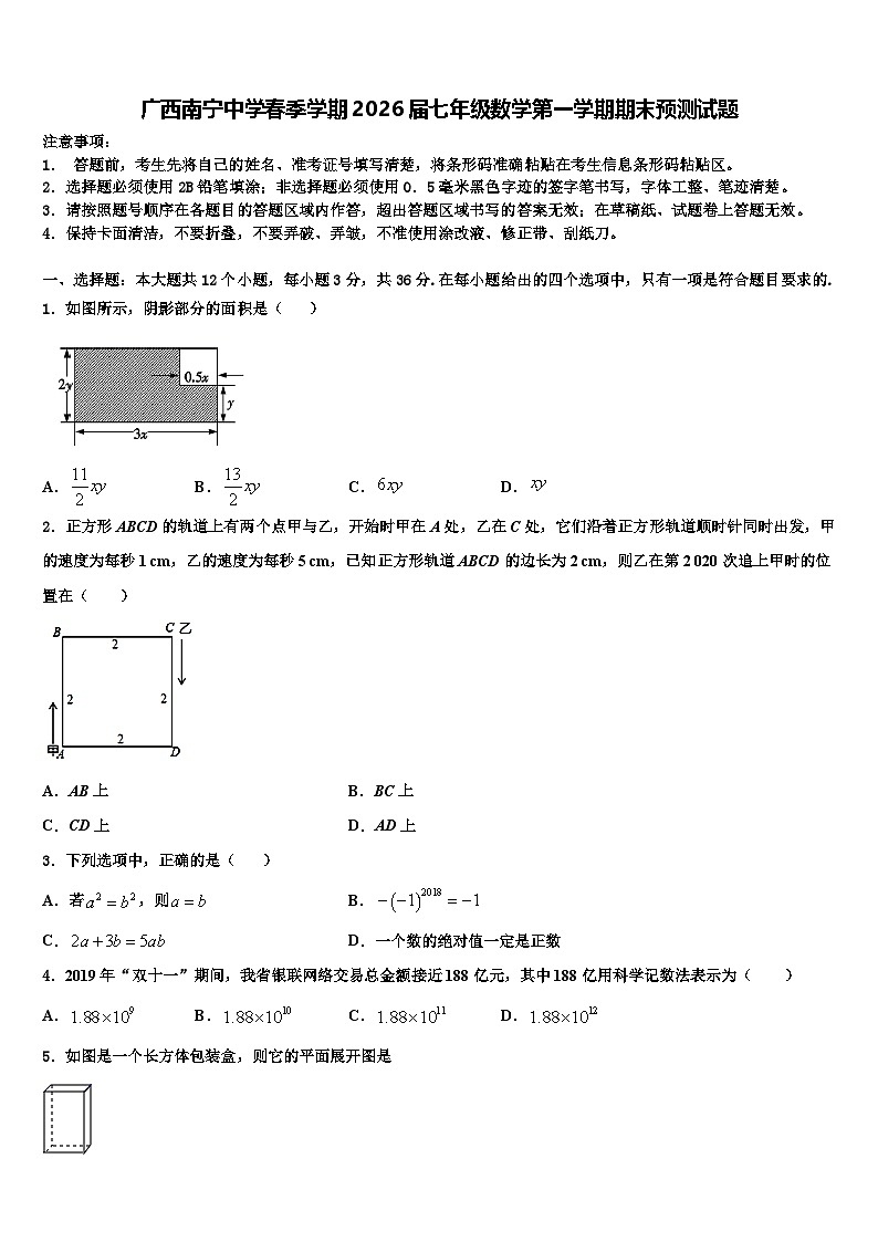 广西南宁中学春季学期2026届七年级数学第一学期期末预测试题含解析第1页