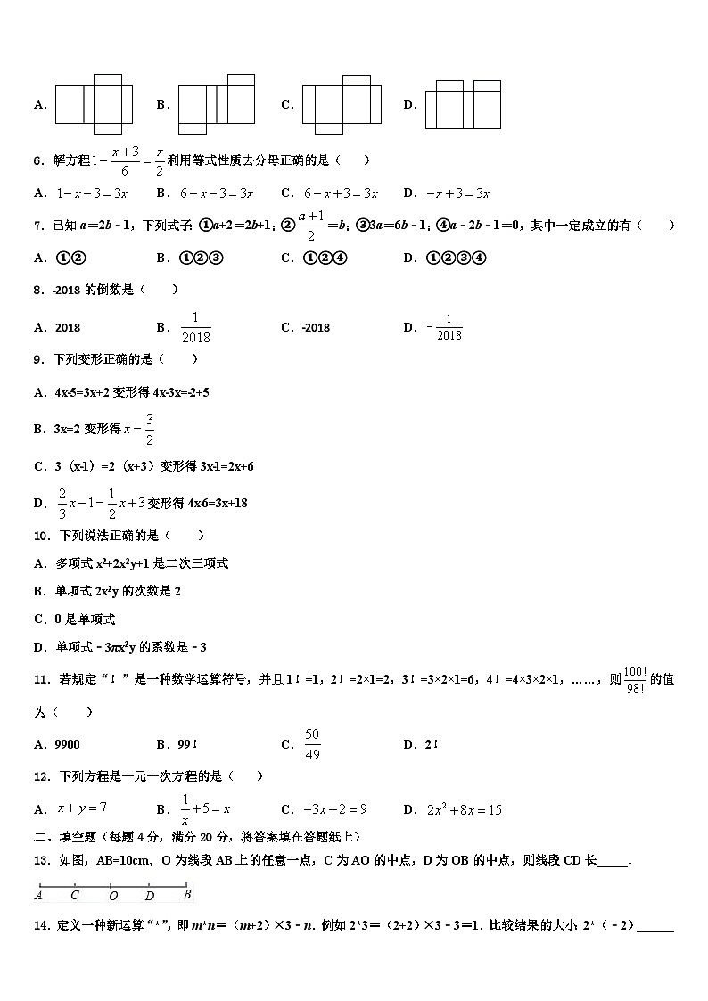 广西南宁中学春季学期2026届七年级数学第一学期期末预测试题含解析第2页