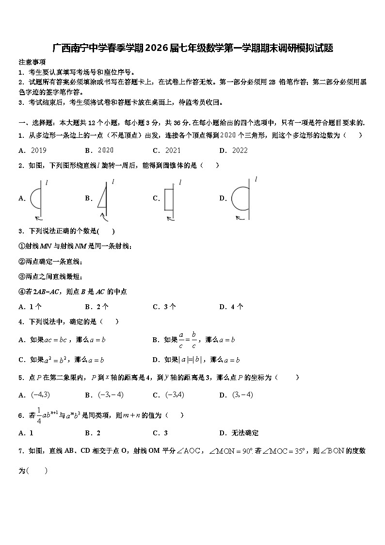 广西南宁中学春季学期2026届七年级数学第一学期期末调研模拟试题含解析第1页