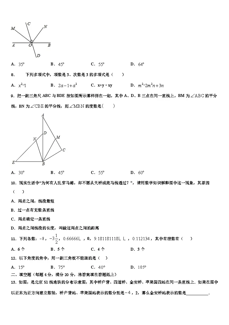 广西南宁中学春季学期2026届七年级数学第一学期期末调研模拟试题含解析第2页