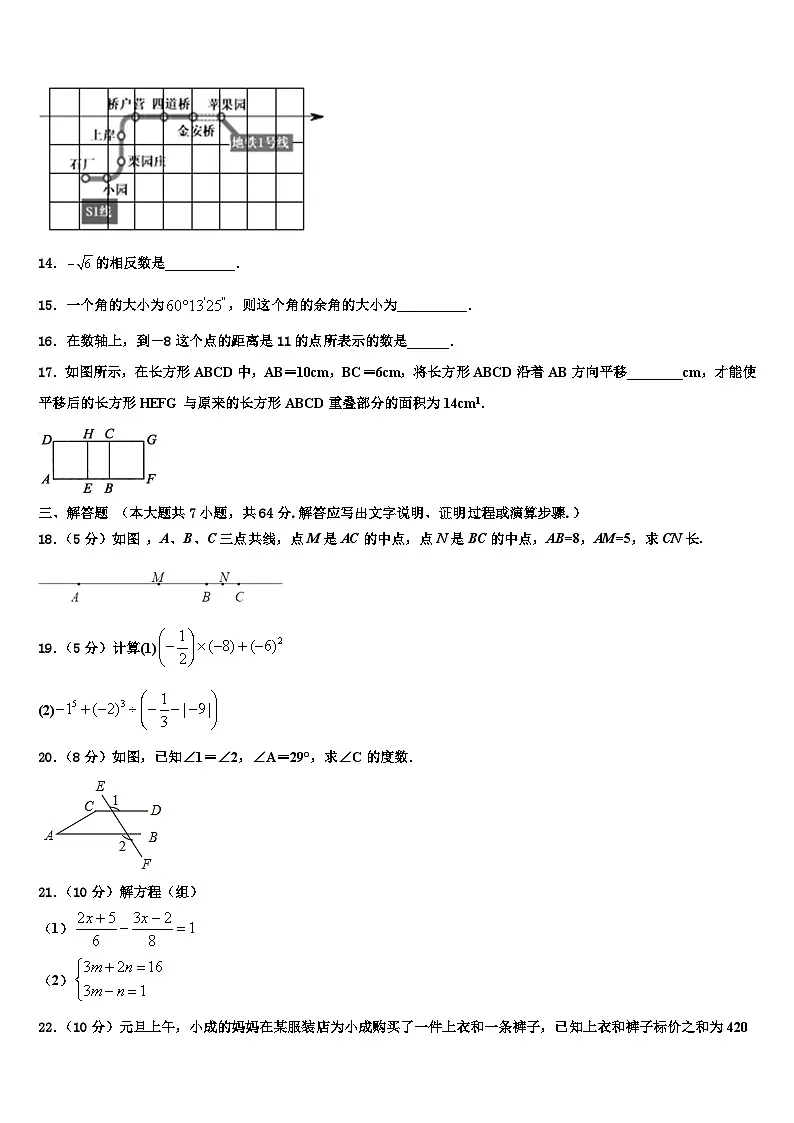 广西南宁中学春季学期2026届七年级数学第一学期期末调研模拟试题含解析第3页