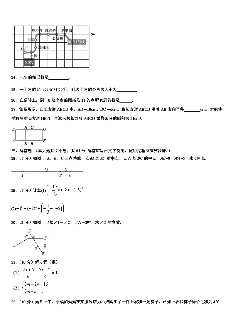 广西南宁中学春季学期2026届七年级数学第一学期期末调研模拟试题含解析第3页