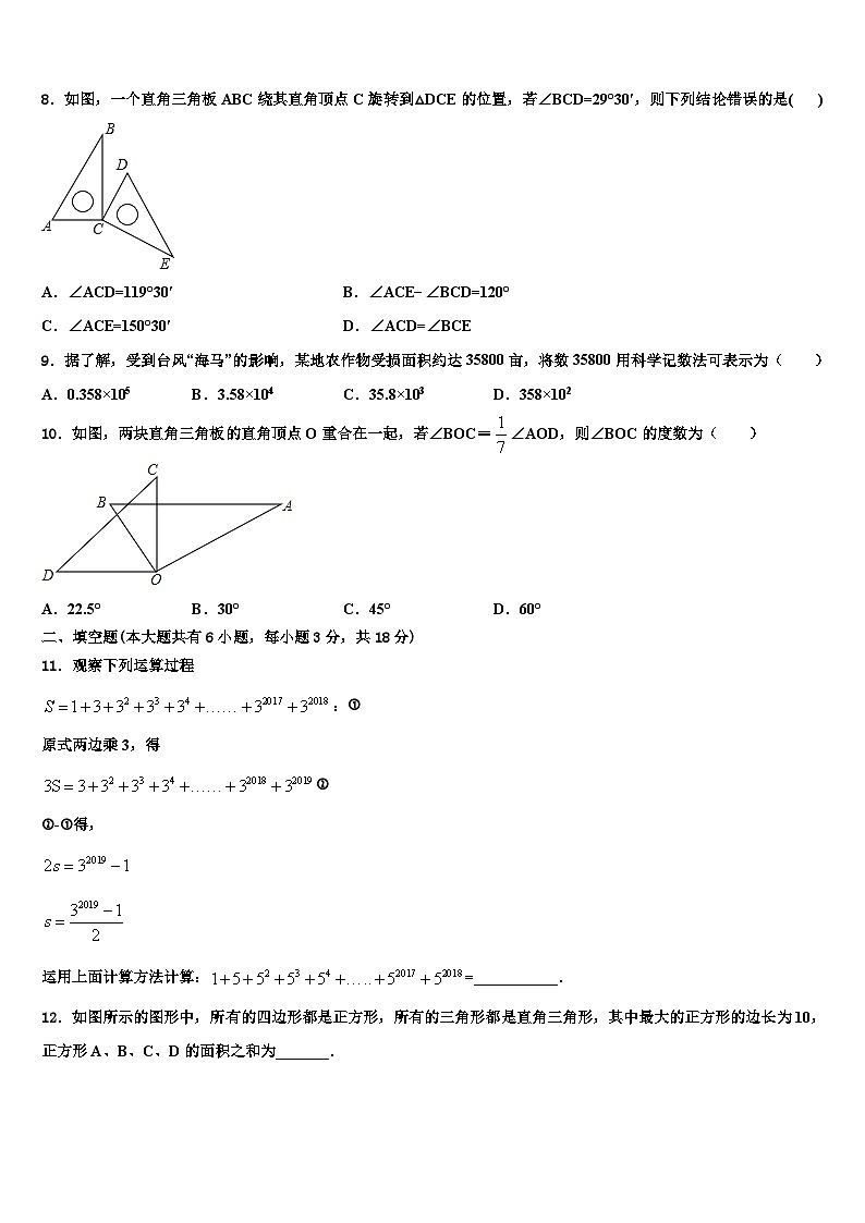 广西南宁市新民中学2026届七年级数学第一学期期末质量检测模拟试题含解析第2页