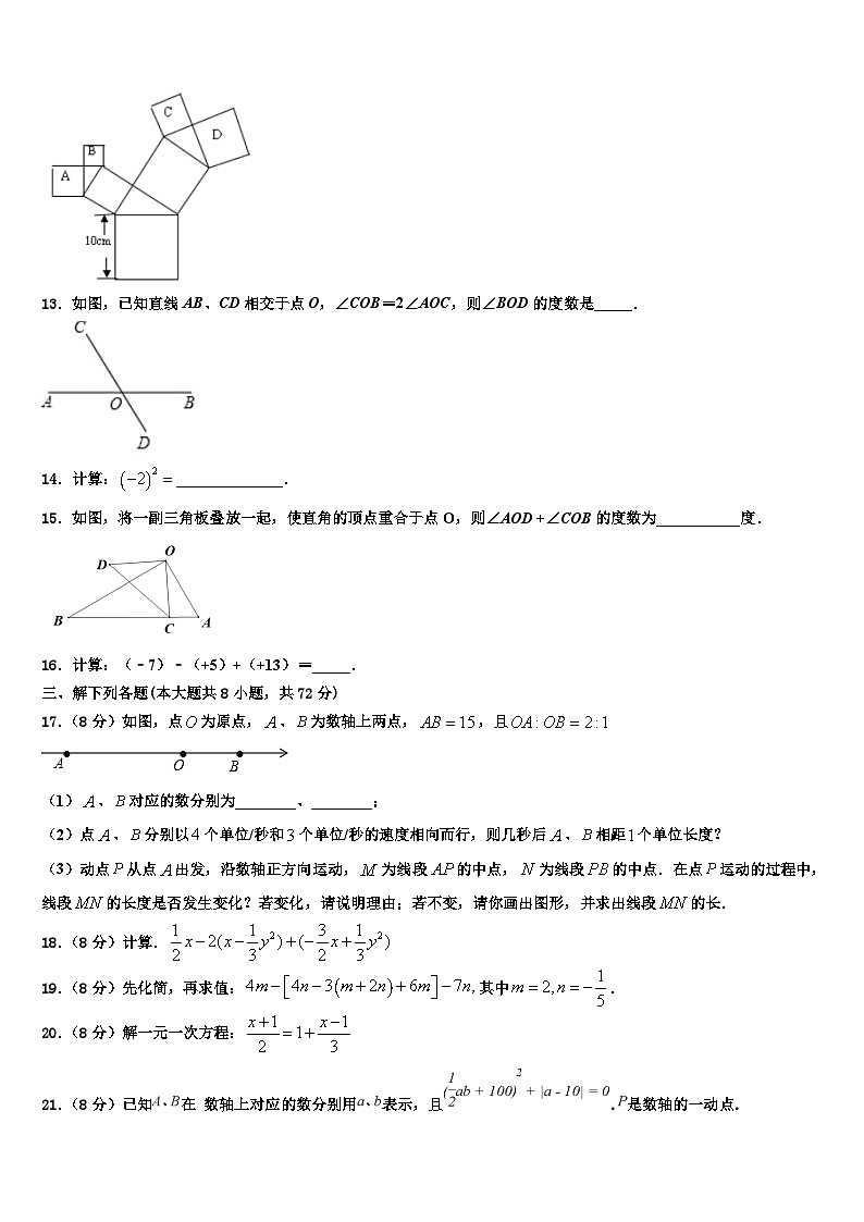 广西南宁市新民中学2026届七年级数学第一学期期末质量检测模拟试题含解析第3页