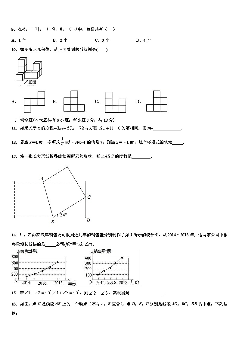 广西南宁市邕宁区中学和中学2026届数学七上期末综合测试试题含解析第2页