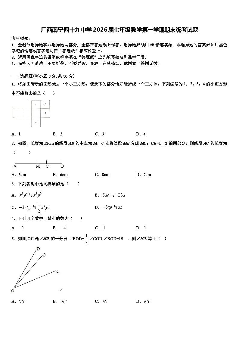 广西南宁四十九中学2026届七年级数学第一学期期末统考试题含解析第1页