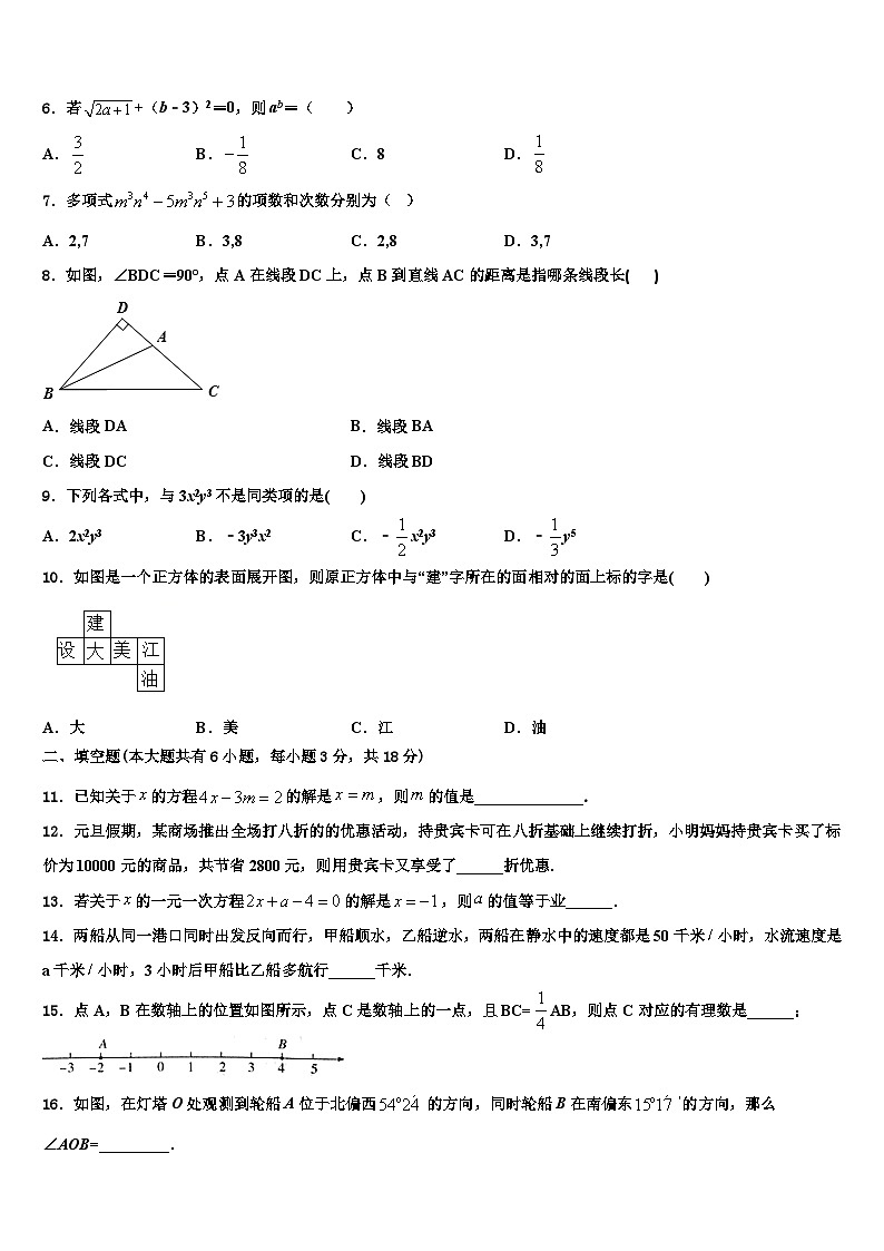 广西南宁四十九中学2026届七年级数学第一学期期末统考试题含解析第2页