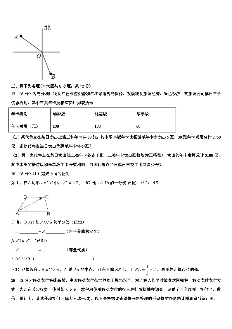 广西南宁四十九中学2026届七年级数学第一学期期末统考试题含解析第3页