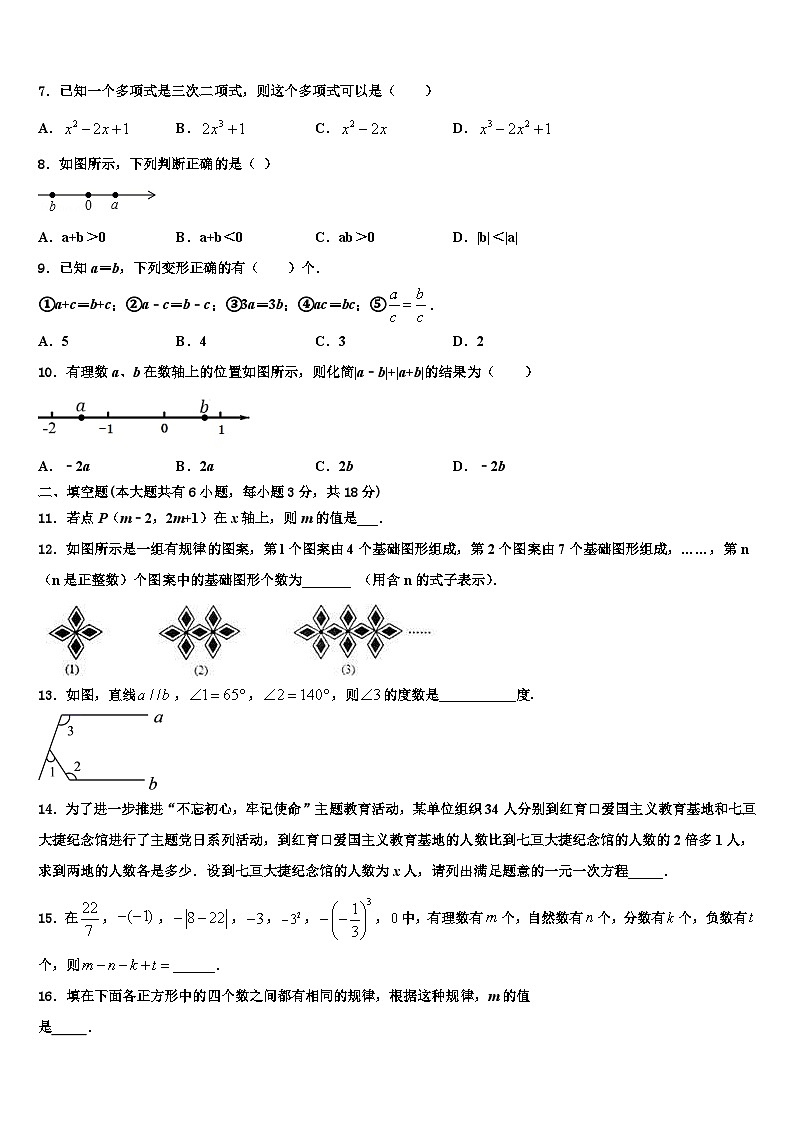 广东省深圳市南山区南山中学英文学校2026届七年级数学第一学期期末学业水平测试试题含解析第2页