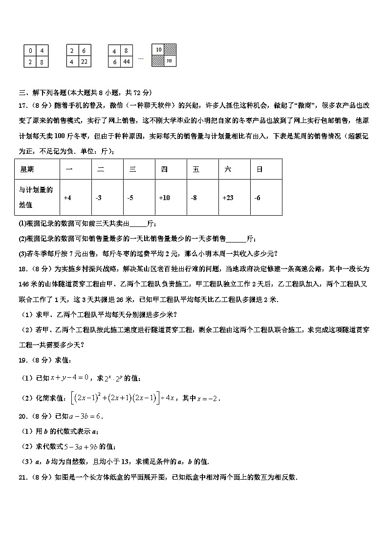 广东省深圳市南山区南山中学英文学校2026届七年级数学第一学期期末学业水平测试试题含解析第3页