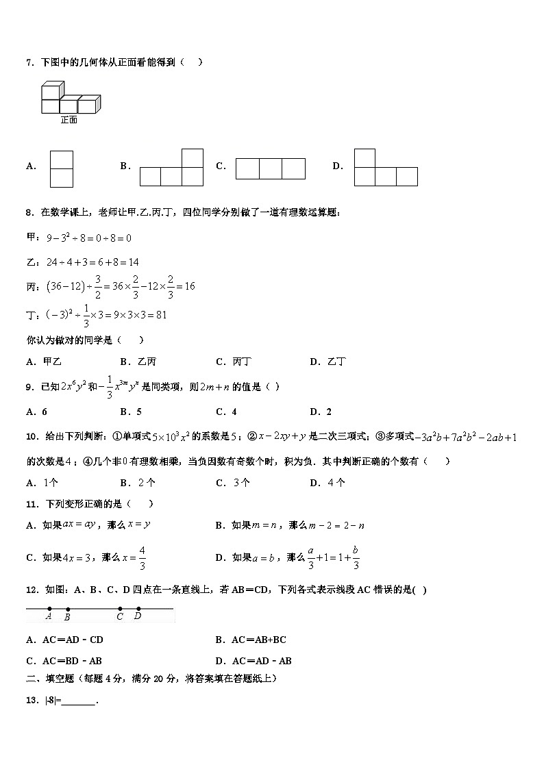 广东省深圳福田区五校联考2026届数学七年级第一学期期末学业水平测试模拟试题含解析第2页