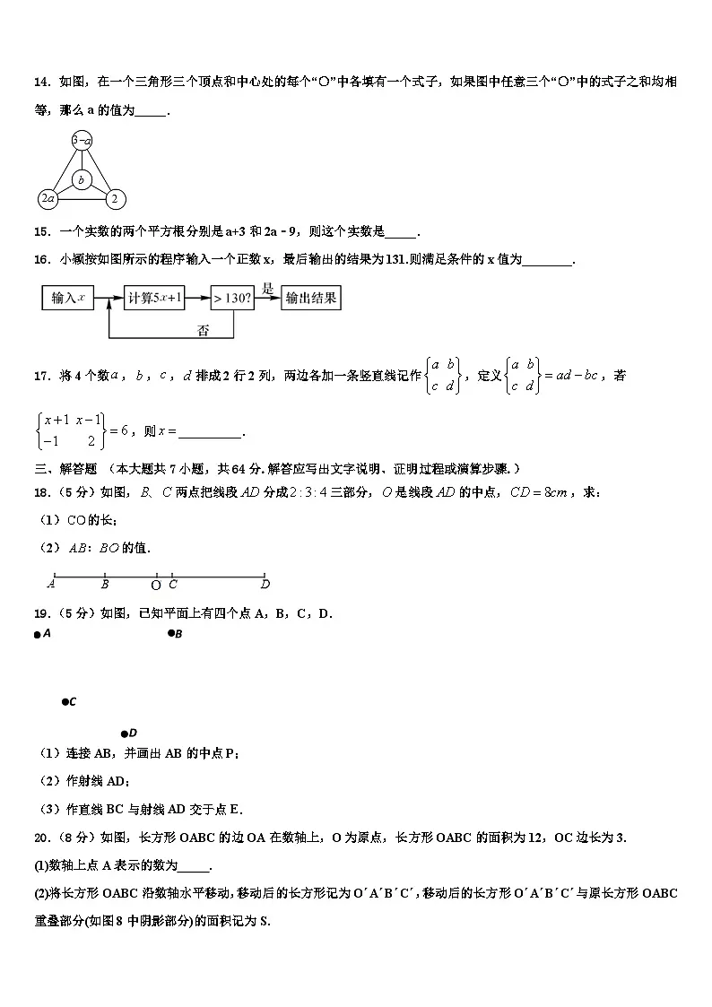 广东省深圳福田区五校联考2026届数学七年级第一学期期末学业水平测试模拟试题含解析第3页