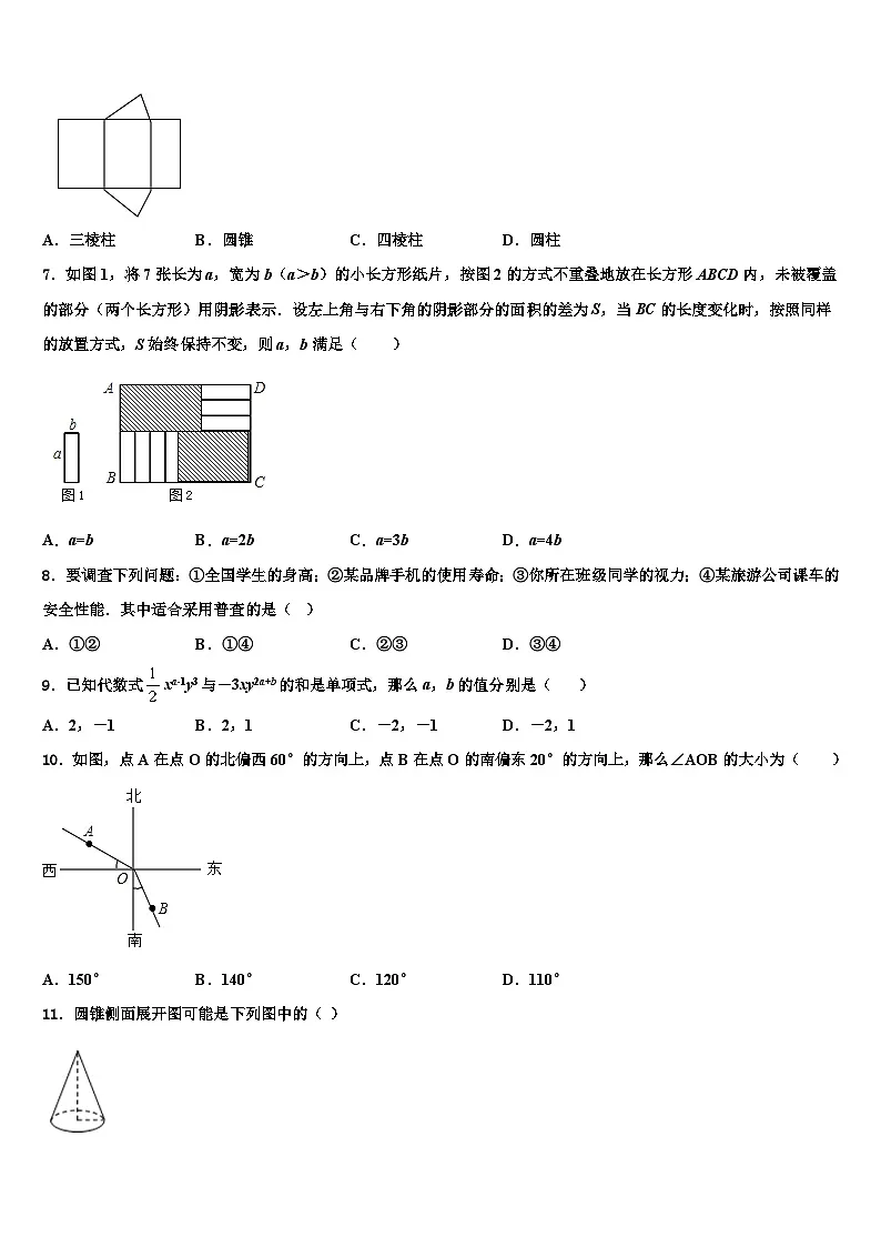 广东省汕头市汕头市聿怀初级中学2026届七年级数学第一学期期末学业水平测试试题含解析第2页