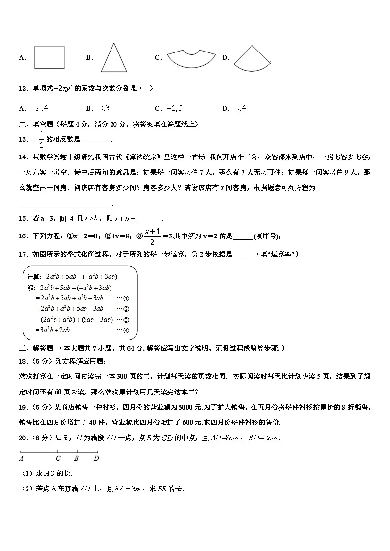 广东省汕头市汕头市聿怀初级中学2026届七年级数学第一学期期末学业水平测试试题含解析第3页